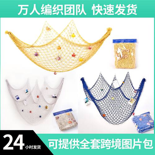 地中海装饰渔网粗线棉麻绳贝壳网