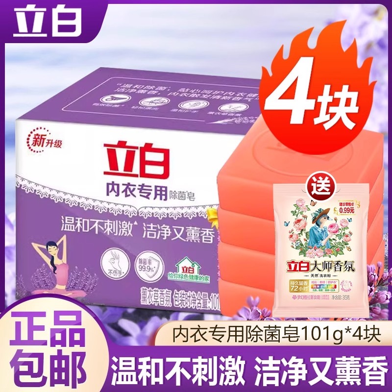 立白内衣专用除菌皂薰衣草香女士内衣内裤去血渍专用除菌洗衣皂Z