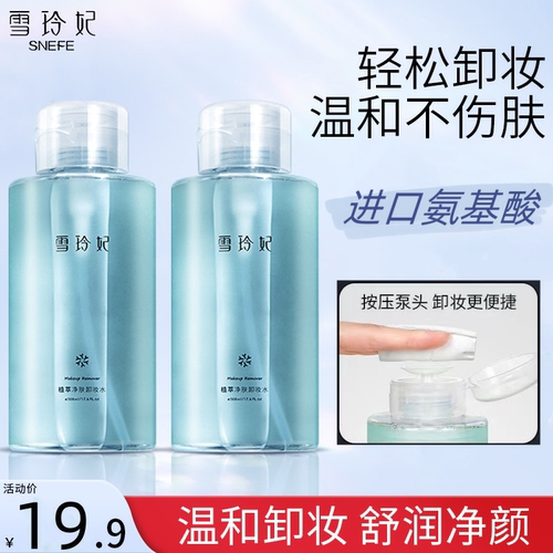 雪玲妃卸妆水女深层清洁毛孔温和眼唇脸三合一按压卸妆液官网正品