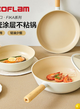 Neoflam韩国进口FIKA不粘锅炒锅炒菜平底锅电磁炉通用煎锅不沾锅