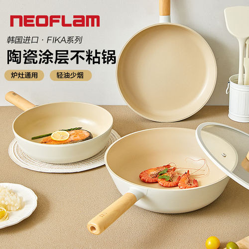 佑福来Neoflam进口平底煎炒锅