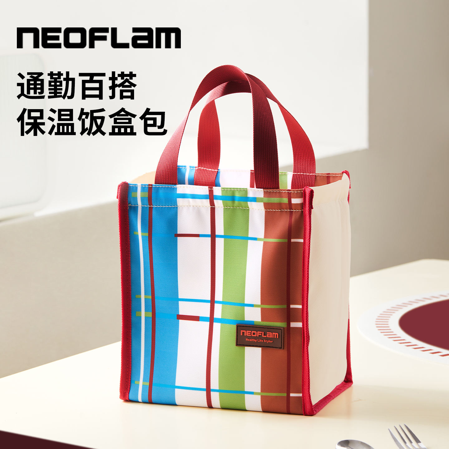 Neoflam上班族大容量手提饭盒包