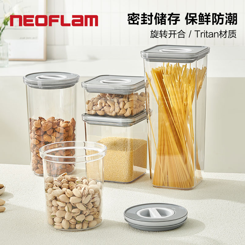 Neoflam五谷杂粮密封防潮保鲜盒