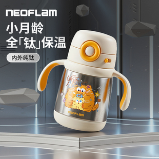 韩国Neoflam儿童纯钛保温杯宝宝喝水吸管杯新款高颜值婴儿学饮杯