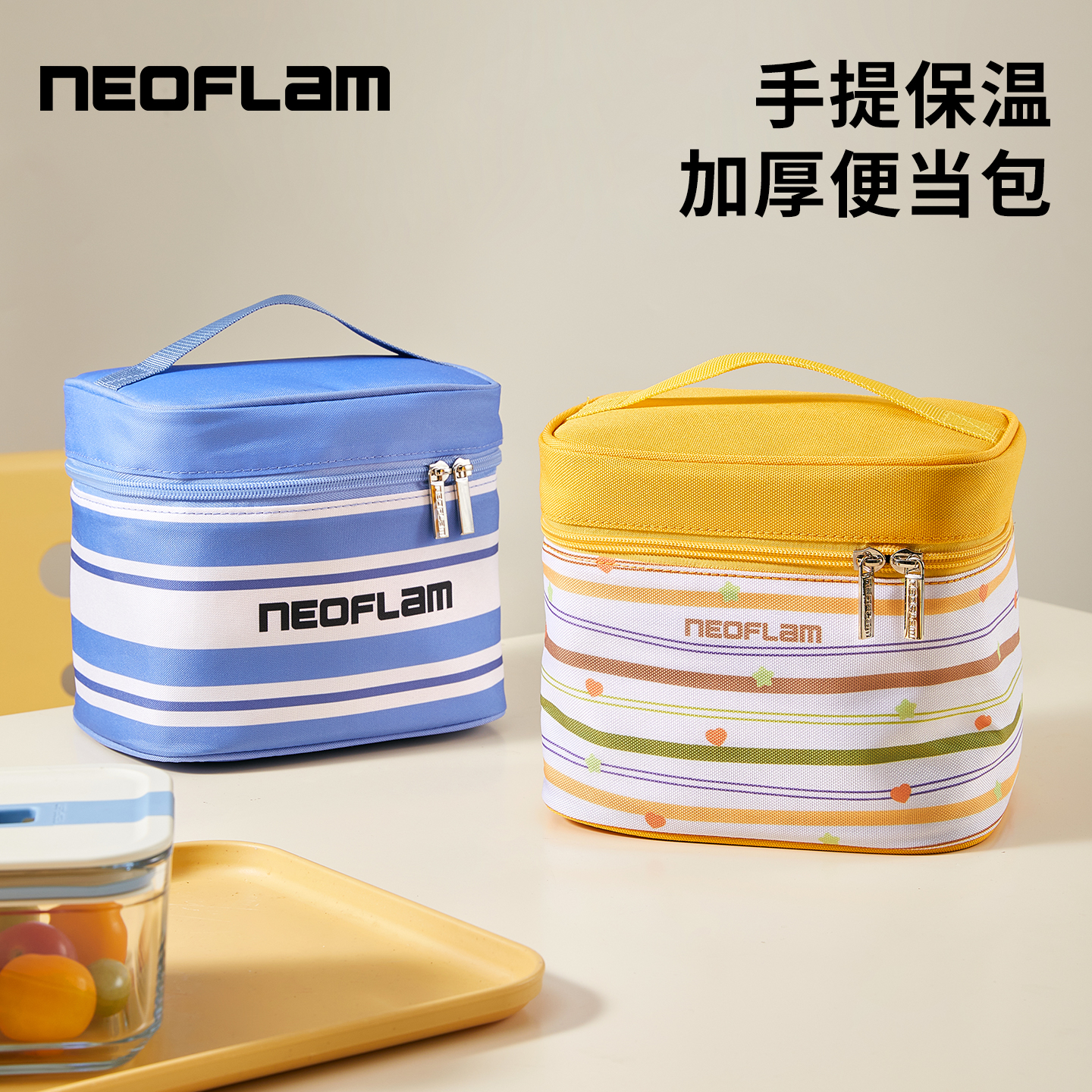 Neoflam佑福来手提保温包