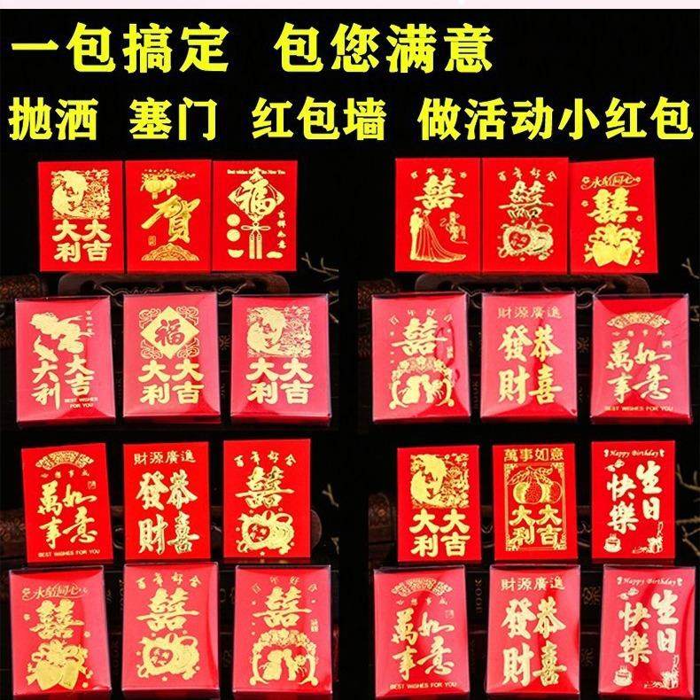0烫金利是封中式迷你结婚礼红包小号抛撒软纸壳接亲新年金箔撒钱