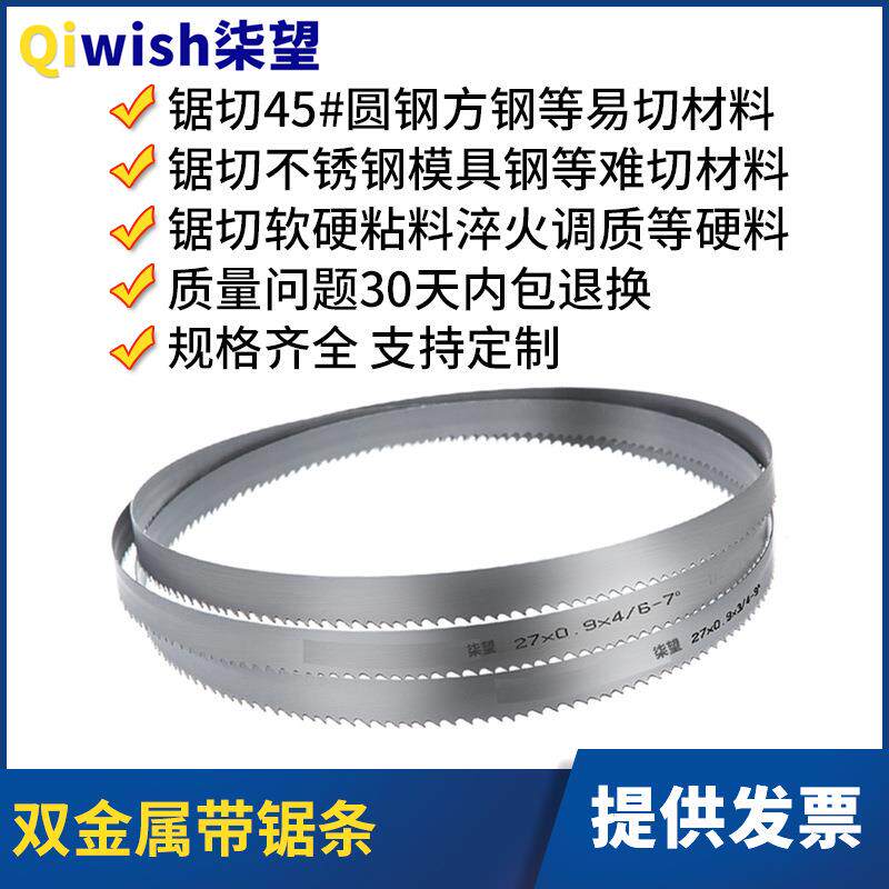 带锯条机用锯条金属切割圆钢不锈钢软硬料带锯床锯条双金属带锯条