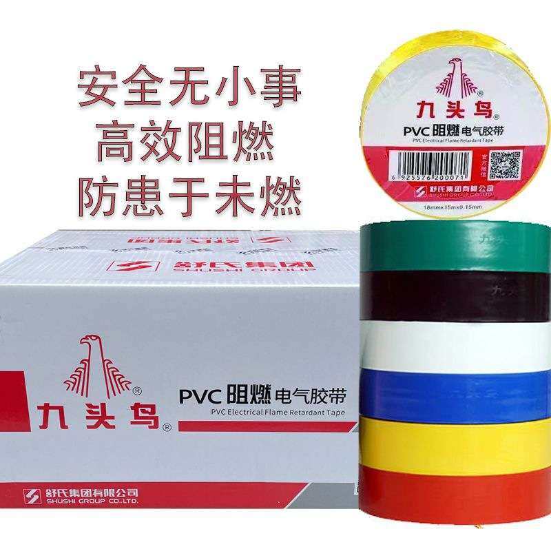 九头鸟电工胶布阻燃pvc防水绝缘胶布防水胶带原装一整箱大卷,农机/农具/农膜,割灌机/割草机/油锯,淘宝优惠券,粉丝福利购,淘宝优惠卷