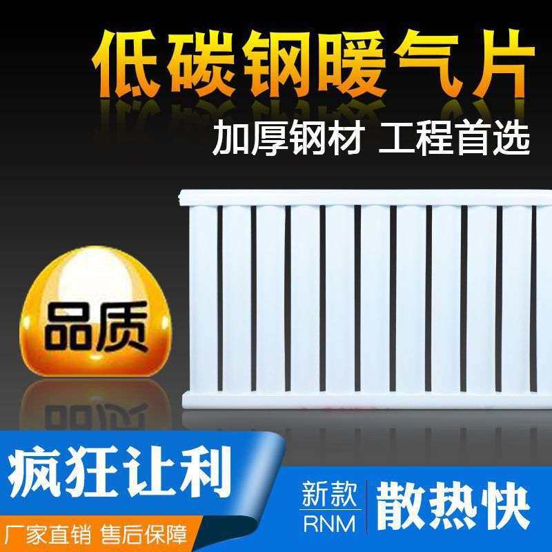 加厚碳钢暖气片家用水暖炉壁挂式煤改气工程水暖散热器壁挂炉取暖