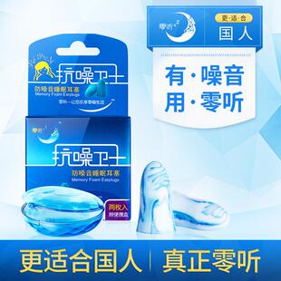 0零听抗噪卫士耳塞睡眠睡觉防噪音降噪打呼噜静音学生用吵工作神