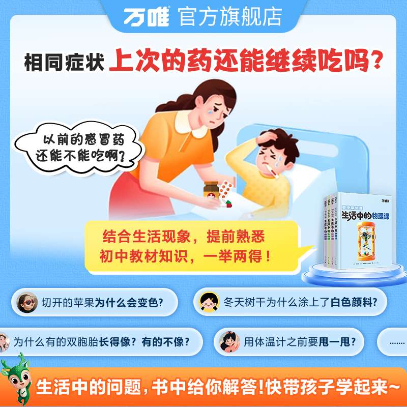 万唯初中早知道生活中的物理化学生物地理课趣味漫画启蒙生活中的