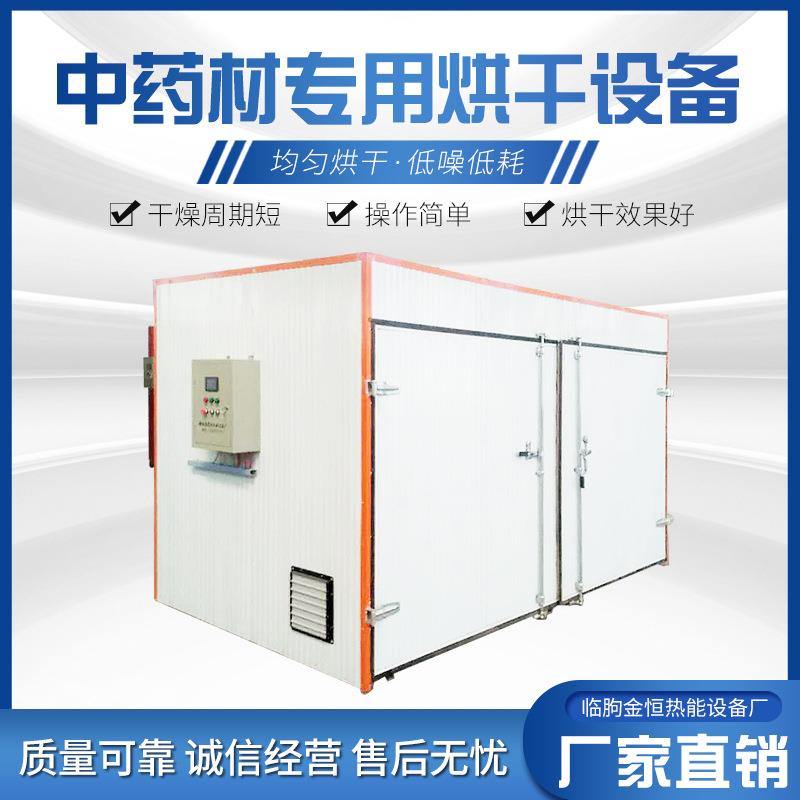 中药材烘干机 茯苓白芍烘干房 熟地五味子黄栀子烘箱草药干燥设备