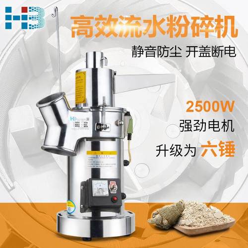 瀚博分级双腔流水式粉碎机商用打粉机中药材三七磨粉机超细研磨机