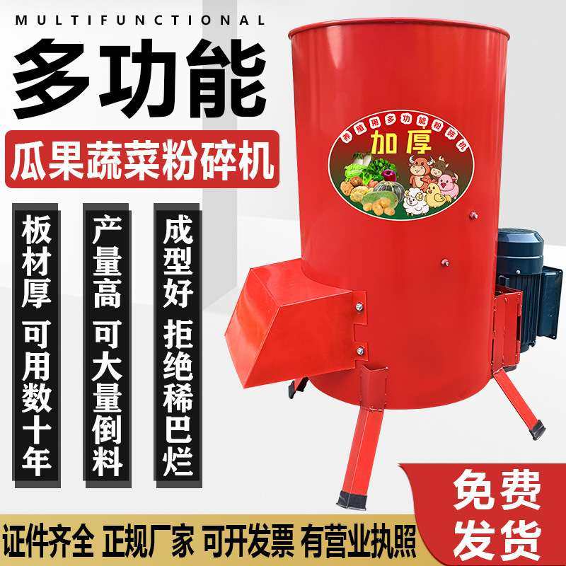 多功能瓜果蔬菜粉碎机南瓜切丝打碎机养殖碎菜机喂鸡猪草家用小型,农机/农具/农膜,割灌机/割草机/油锯,淘宝优惠券,粉丝福利购,淘宝优惠卷