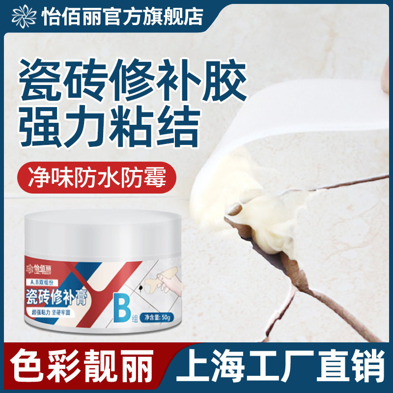 瓷砖修补膏浴缸马桶洗手盆家用粘