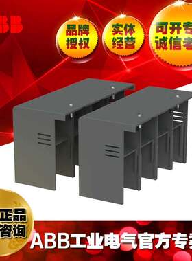 ABB塑壳断路器高端子绝缘盖板HTC XT5 4p;10248112/1SDA105026R1