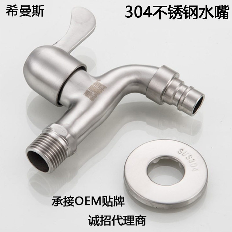 卫浴加厚304不锈钢洗衣机水龙头