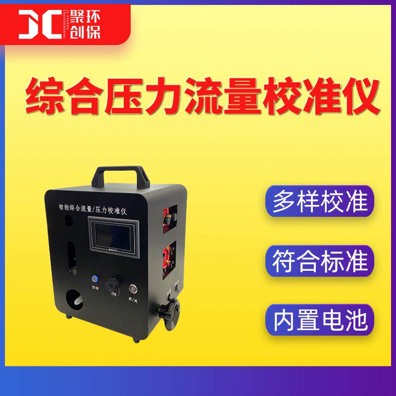 0智能综合流量压力校准仪中大流量校准器微压表压压力计皂膜流量