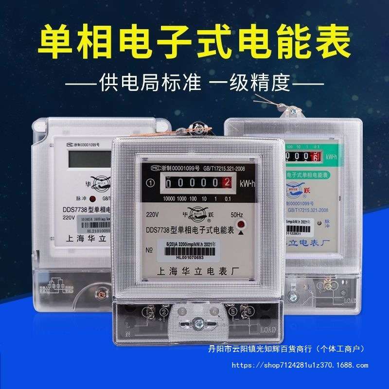 上海华立家用电表单相电子式电能表液晶电高精度表火表出租房220v