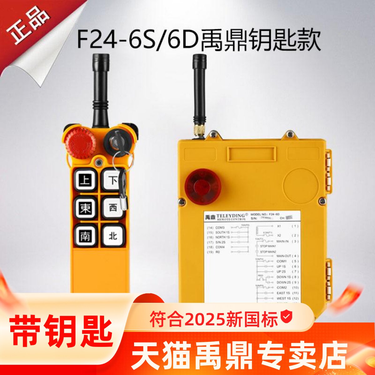 F24-6D/6S机械钥匙工业无线遥控器单双速起重机龙门吊行车遥控器