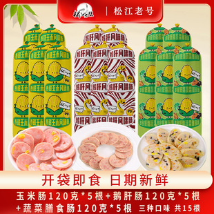 松江老号火腿肠3种口味组合香甜玉米肠鹅肝肠蔬菜肠烤肠即食零食