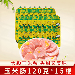 松江老号大根火腿肠香甜玉米肠香肠烤肠零食即食肠休闲小吃整箱