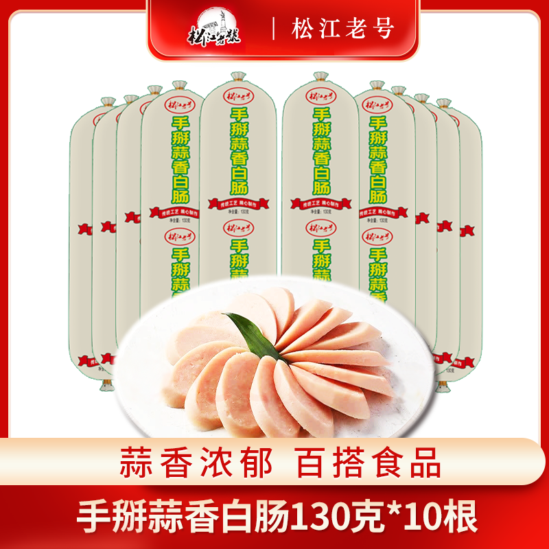 蒜香白肠130*15根火腿肠香肠烤肠零食休闲品即食零食小吃泡面搭档