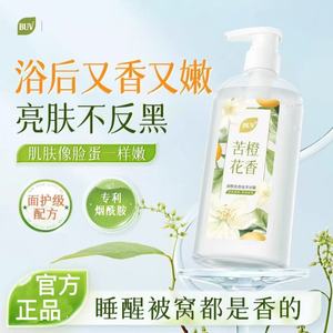BUV烟酰胺香氛美白沐浴露全身美白秋冬滋润留香收缩毛孔温和控油