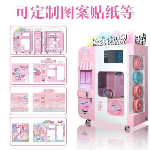 全自动棉花糖机摆摊无人售卖机自助棉花糖厂家直销大型自动售货