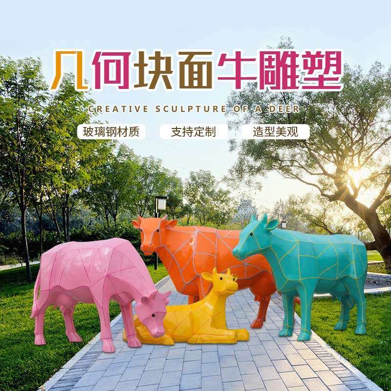 户外园林抽象块面牛玻璃钢雕塑广场商场小区草坪动物模型装饰摆件,农机/农具/农膜,割灌机/割草机/油锯,淘宝优惠券,粉丝福利购,淘宝优惠卷