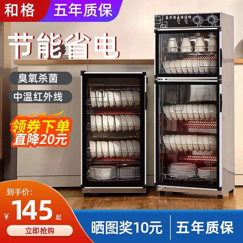 和格消毒柜商用大容量保洁饭店厨房酒店餐具消毒碗柜碗筷家用立式,农机/农具/农膜,割灌机/割草机/油锯,淘宝优惠券,粉丝福利购,淘宝优惠卷
