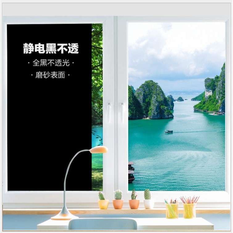 PVC隔热静电玻璃贴黑色不透光无胶窗户贴膜遮光浴室隔断玻璃贴膜