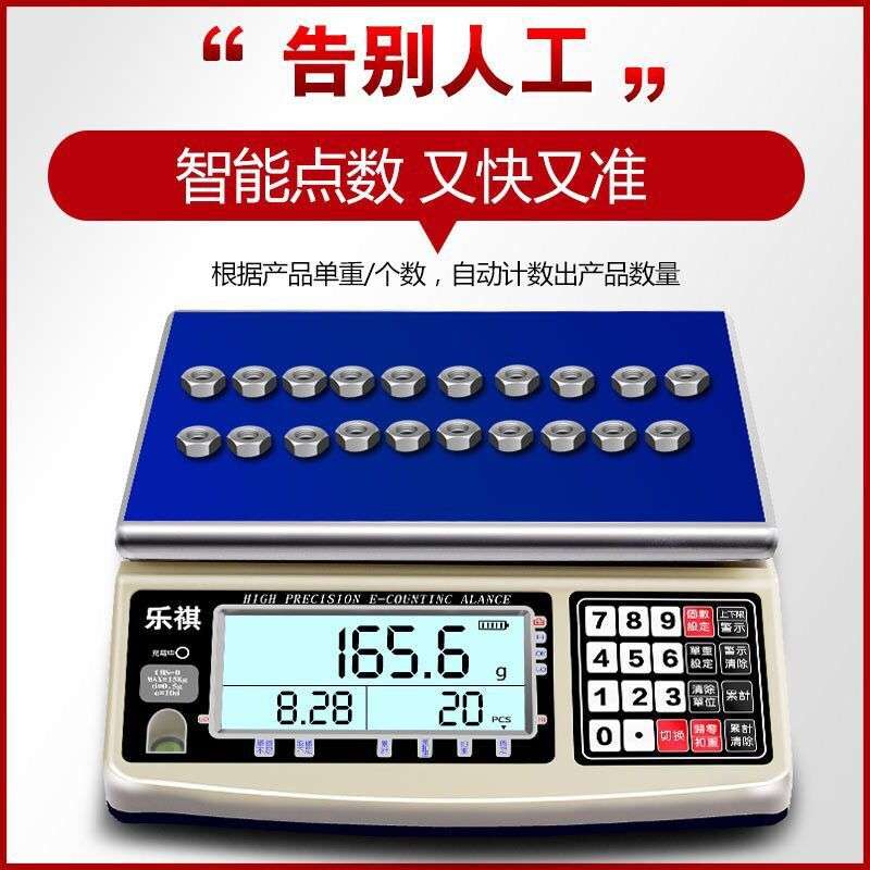 乐祺电子秤台秤高精度计数计重电子称3kg10kg30kg0.1g称克称