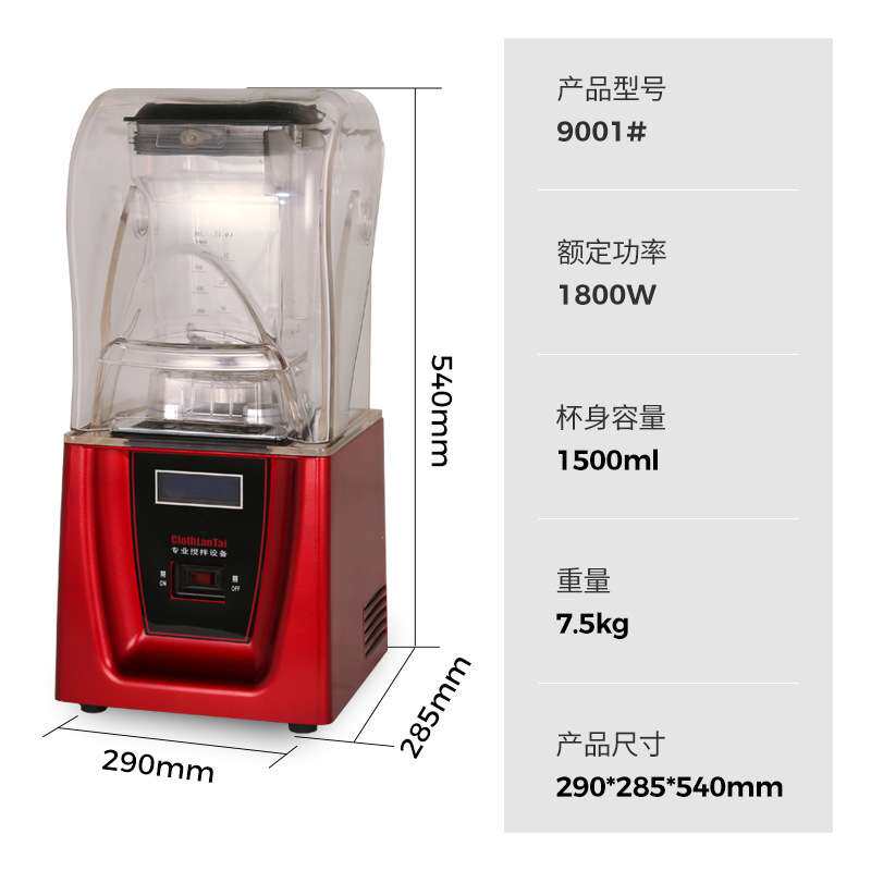 富祺多功能静音冰沙机 带隔音罩静音沙冰料理破壁机 商用沙冰机