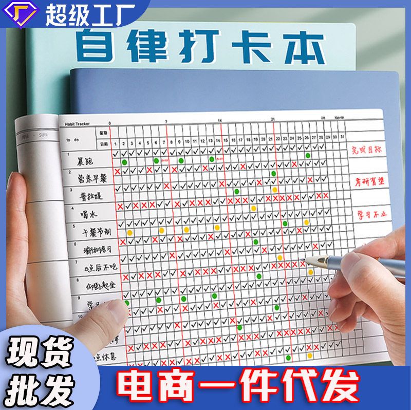 【下单立减50】自律打卡本30天任务计划本习惯养成时间管理
