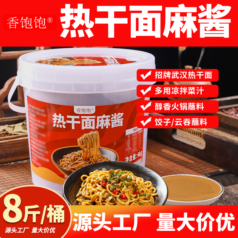武汉热干面调料商用饺子冒菜凉皮火锅蘸酱调料招牌热干面麻酱佐料