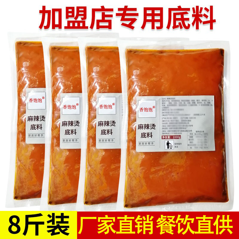 骨汤老式东北麻辣烫底料商用开店专用主料辅料冒菜串串火锅调料包,粮油调味/速食/干货/烘焙,火锅调料,淘宝优惠券,粉丝福利购,淘宝优惠卷