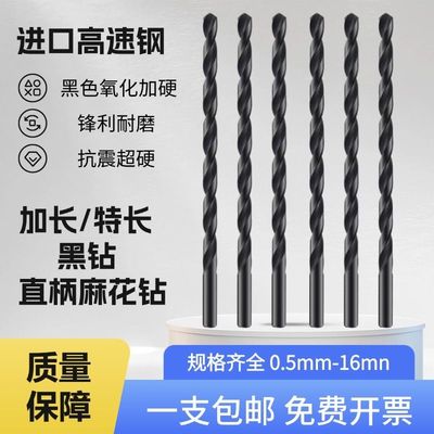 万绥超硬加长直柄黑麻花钻