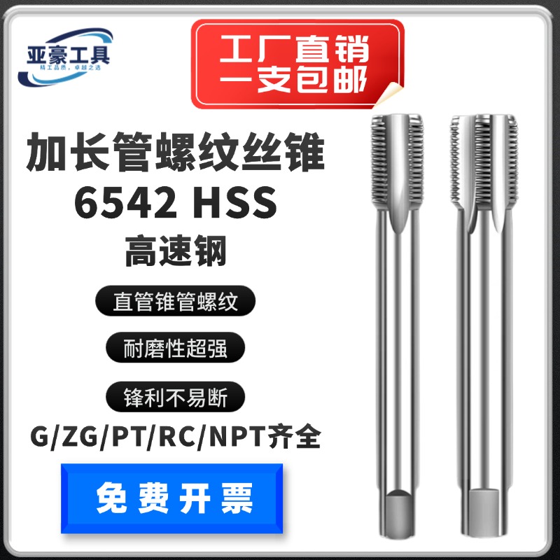 YHG加长管螺纹丝锥锋利耐用