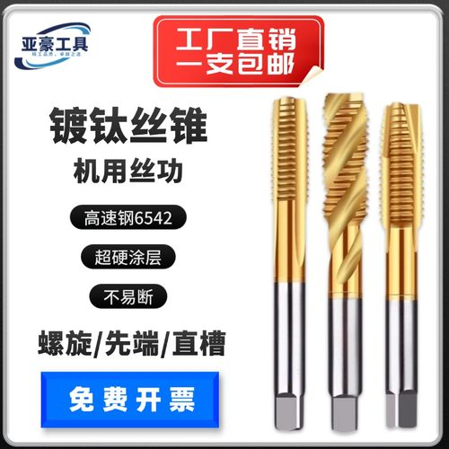 直槽螺旋含钴镀钛丝锥专攻不锈钢