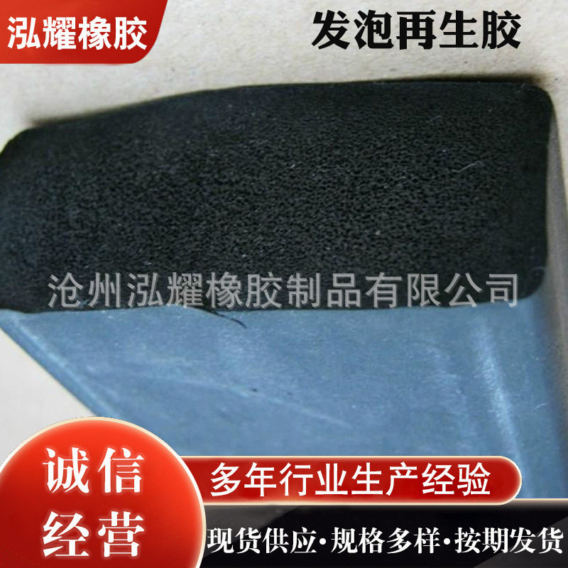防水卷材曾粘应用橡胶 海绵发泡再生胶厂家生产密封耐腐蚀