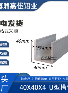 槽铝40x40x4mm铝合金U型槽铝6061硬质槽铝 内径32mm槽铝型材 米价
