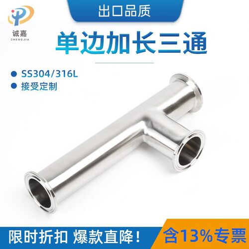 304不锈钢单边加长快装三通卡箍卡盘式管接头内镜外亚φ38φ51