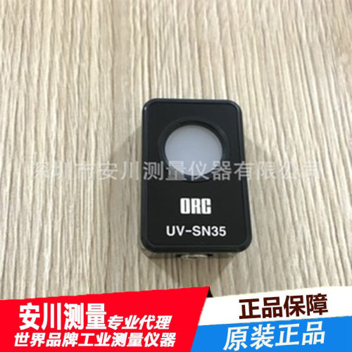 日本原装ORCUV照度计专用受光器UV-SN35-M10能量计
