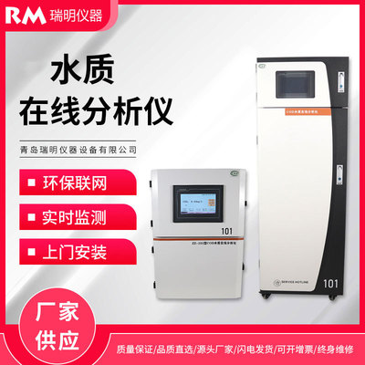 实时监测水体中的总镉总砷COD等多个参数在线水质检测仪