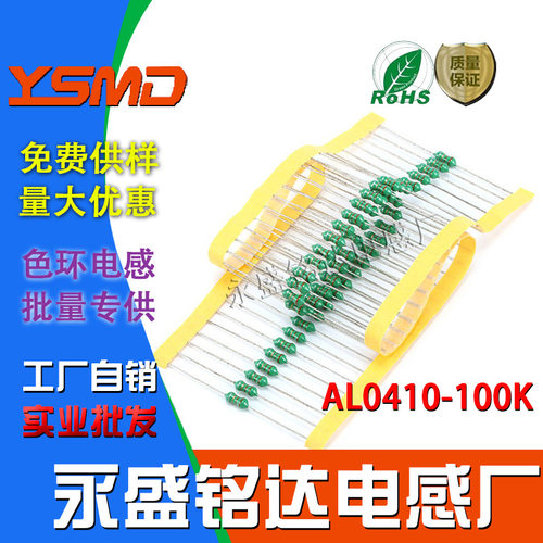 色环AL0410-100K直插色码1/2W电感器10UH棕黑黑银10微亨工厂自销