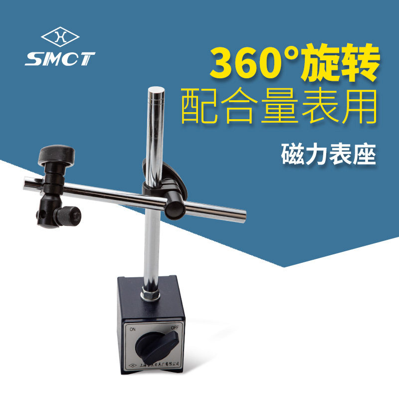 上量支架S115-101-101机械磁性表座 CZ-6C 磁力表座百分表台架,电子元器件市场,电线扎带/束线带,淘宝优惠券,粉丝福利购,淘宝优惠卷