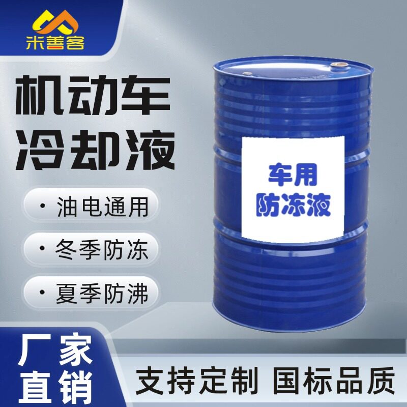 防冻液车用冷却液油性大桶国标汽车专用发动机防冻冷却液水箱宝图片
