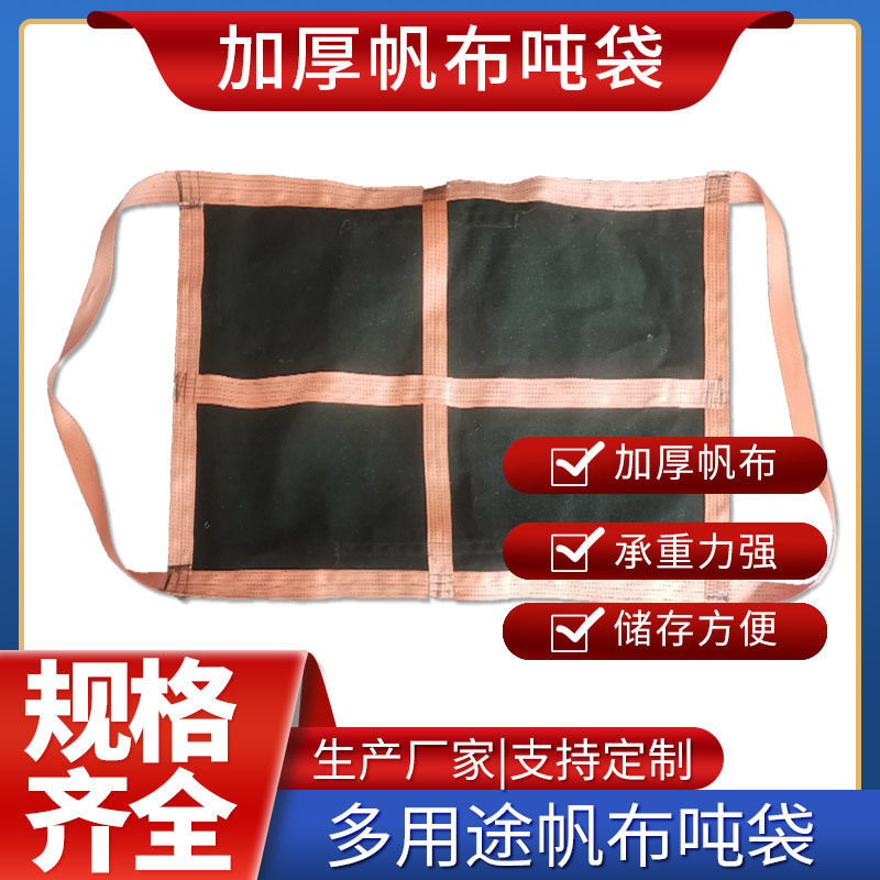 帆布吨包 桥梁预压污泥处理吊装袋吨包2t软托盘物流集装加厚吨袋图片