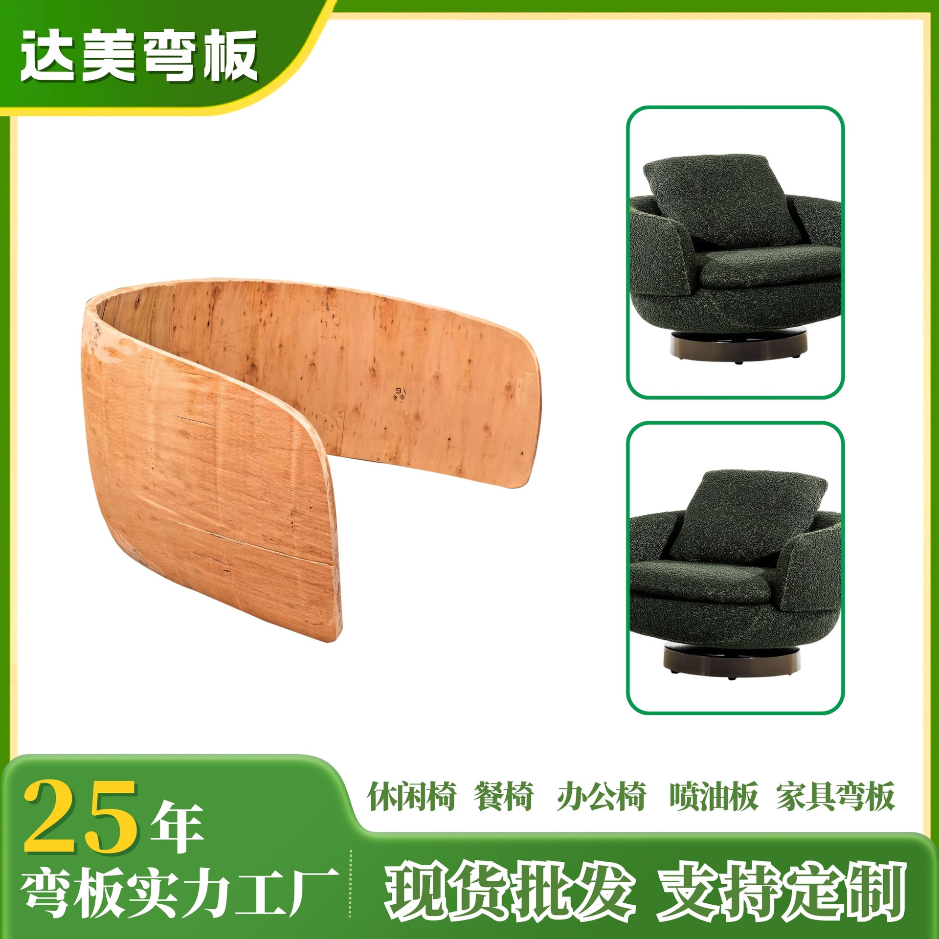 休闲椅家具弯板胶合板弯曲异行板造型板配件适用于洽谈椅餐椅弯板